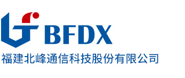 福建北峰通信科技股份有限公司